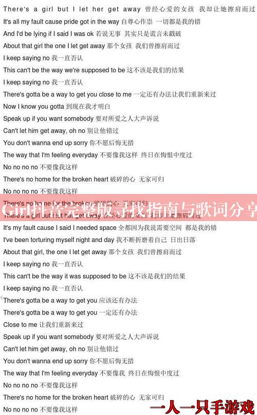 That Girl抖音完整版寻找指南与歌词分享专区