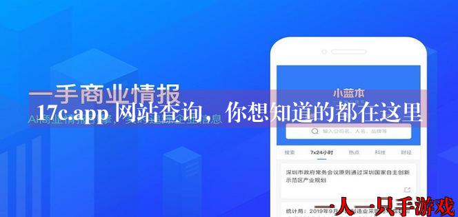 17c.app 网站查询，你想知道的都在这里